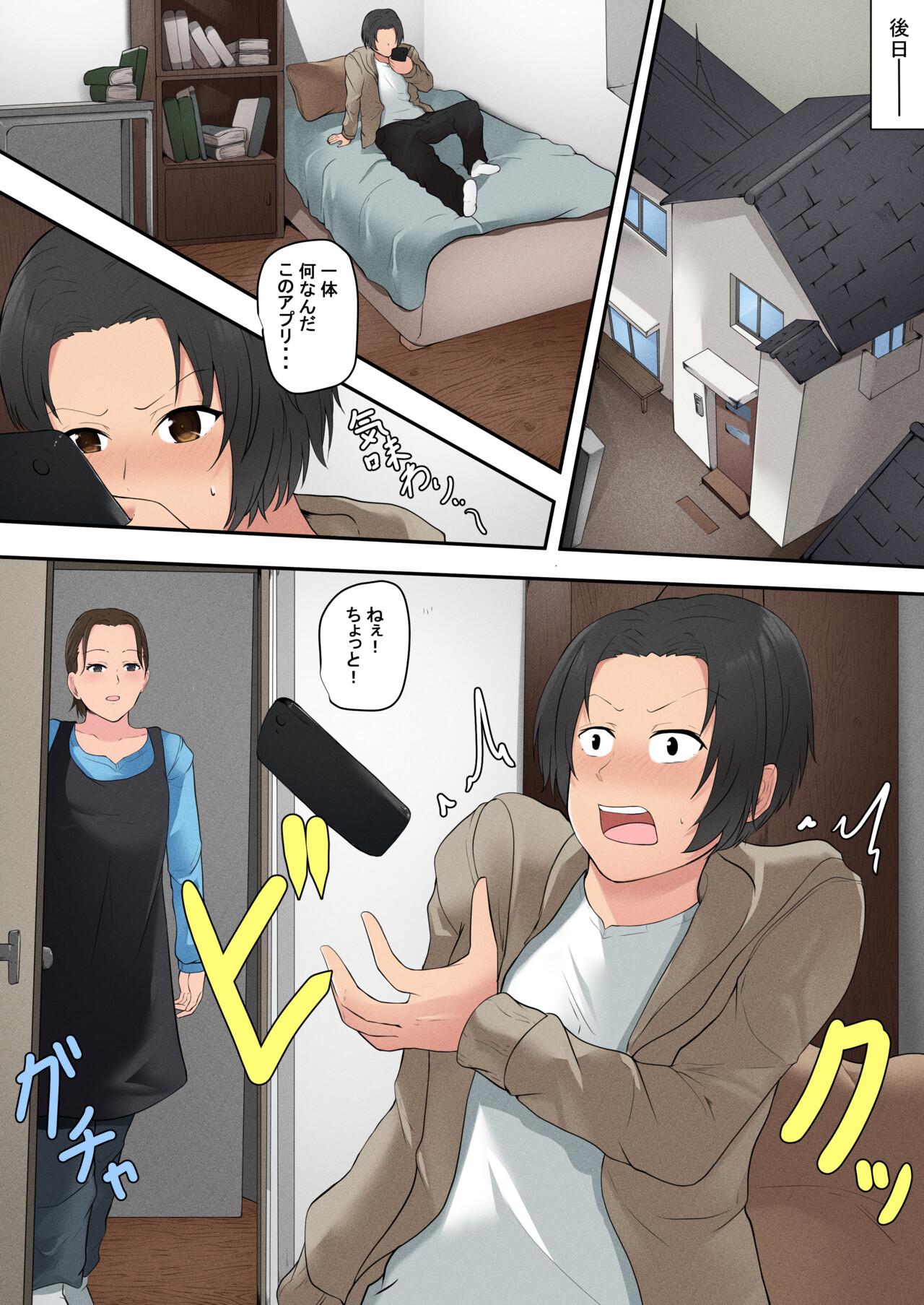 Okaasan Kanri Apuri - Page 12