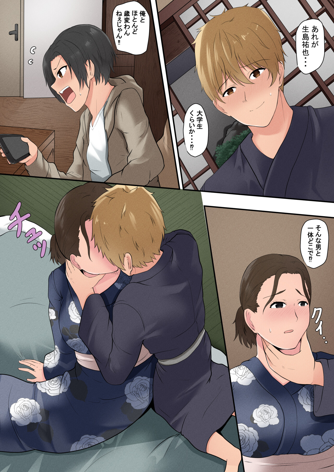 Okaasan Kanri Apuri - Page 17