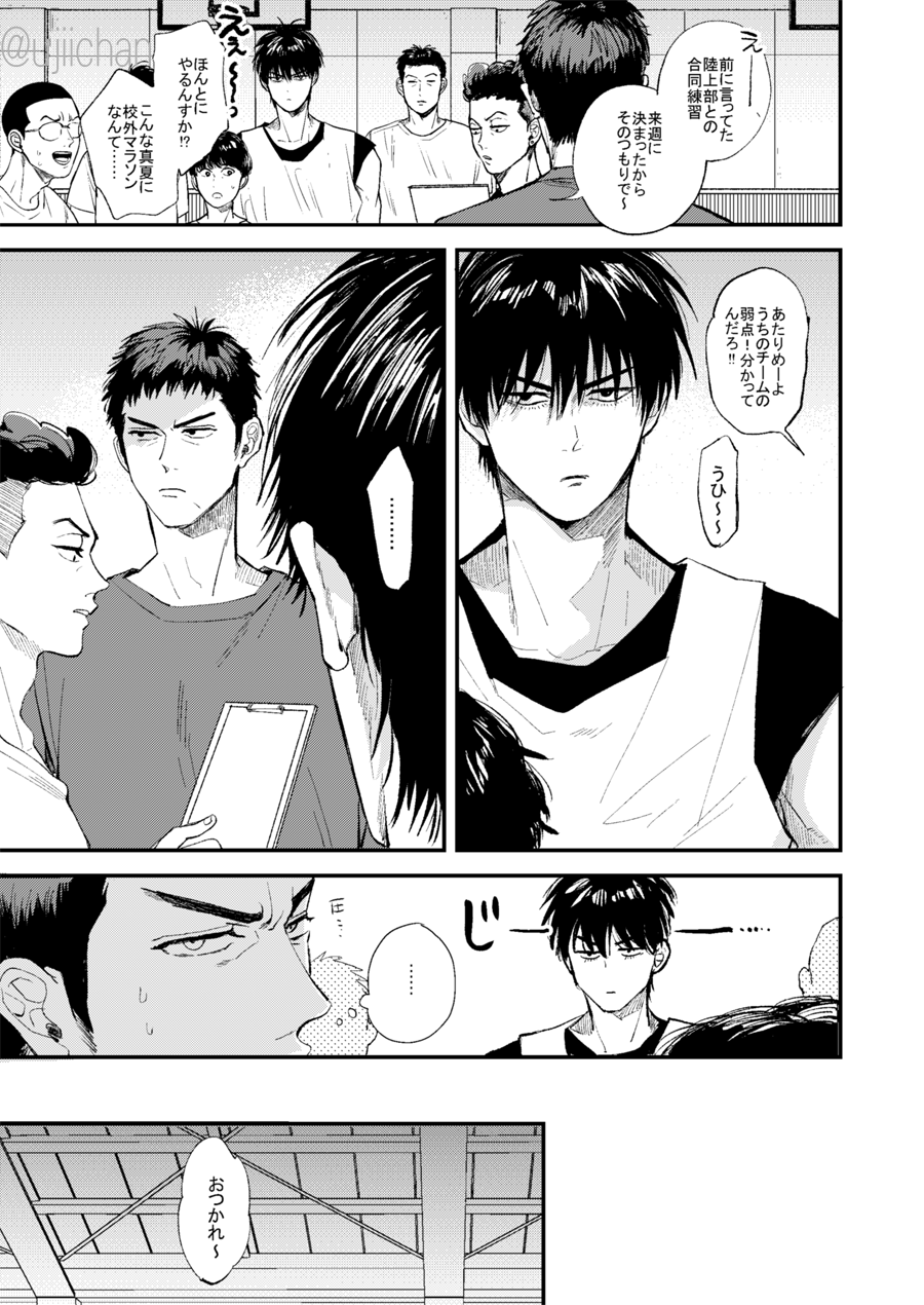 Hitonatsu no, - Page 3