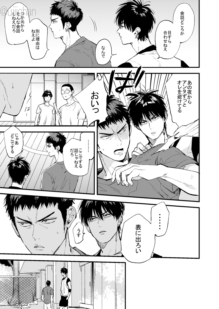 Hitonatsu no, - Page 5