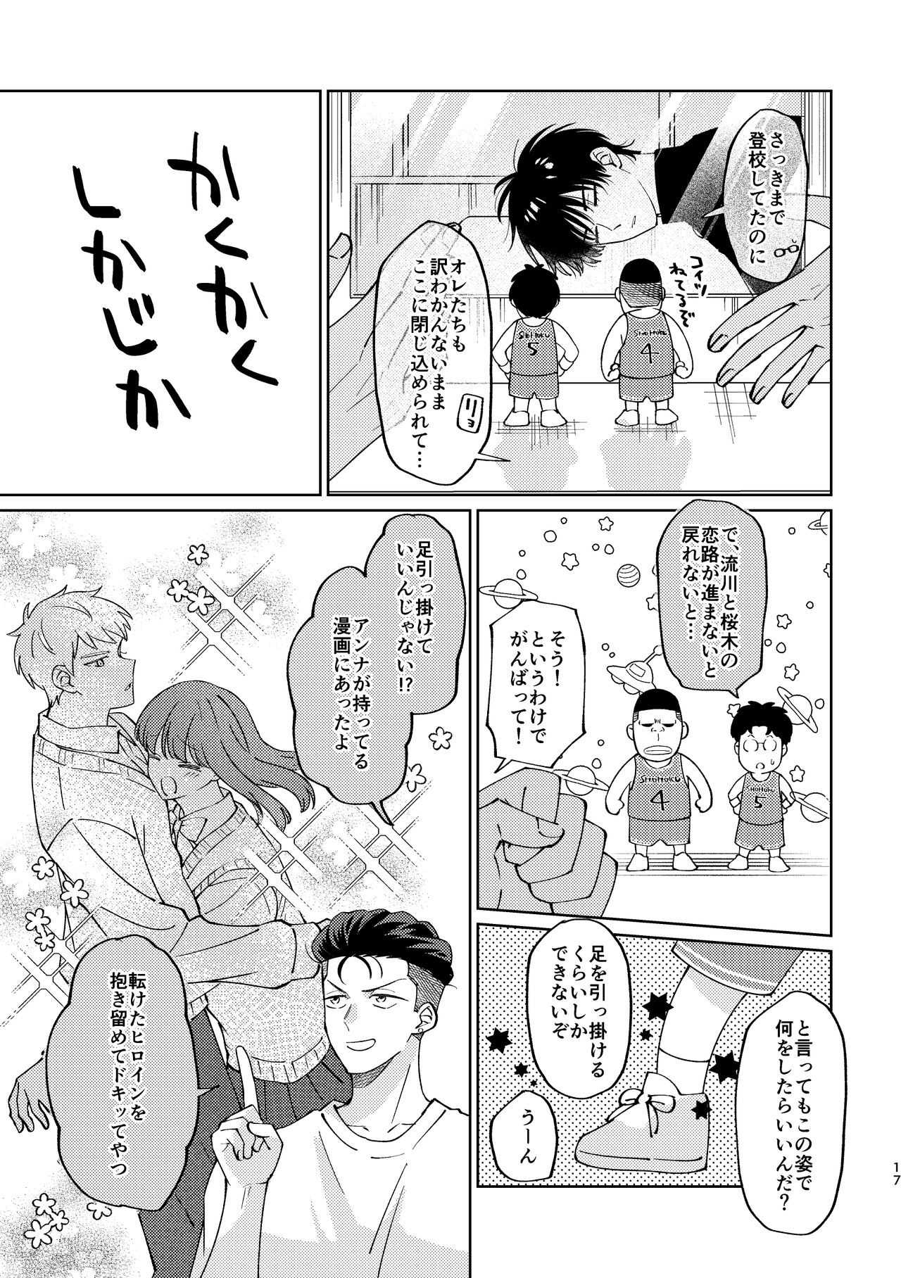 Ru△ kaede wa shinten shitai - Page 16