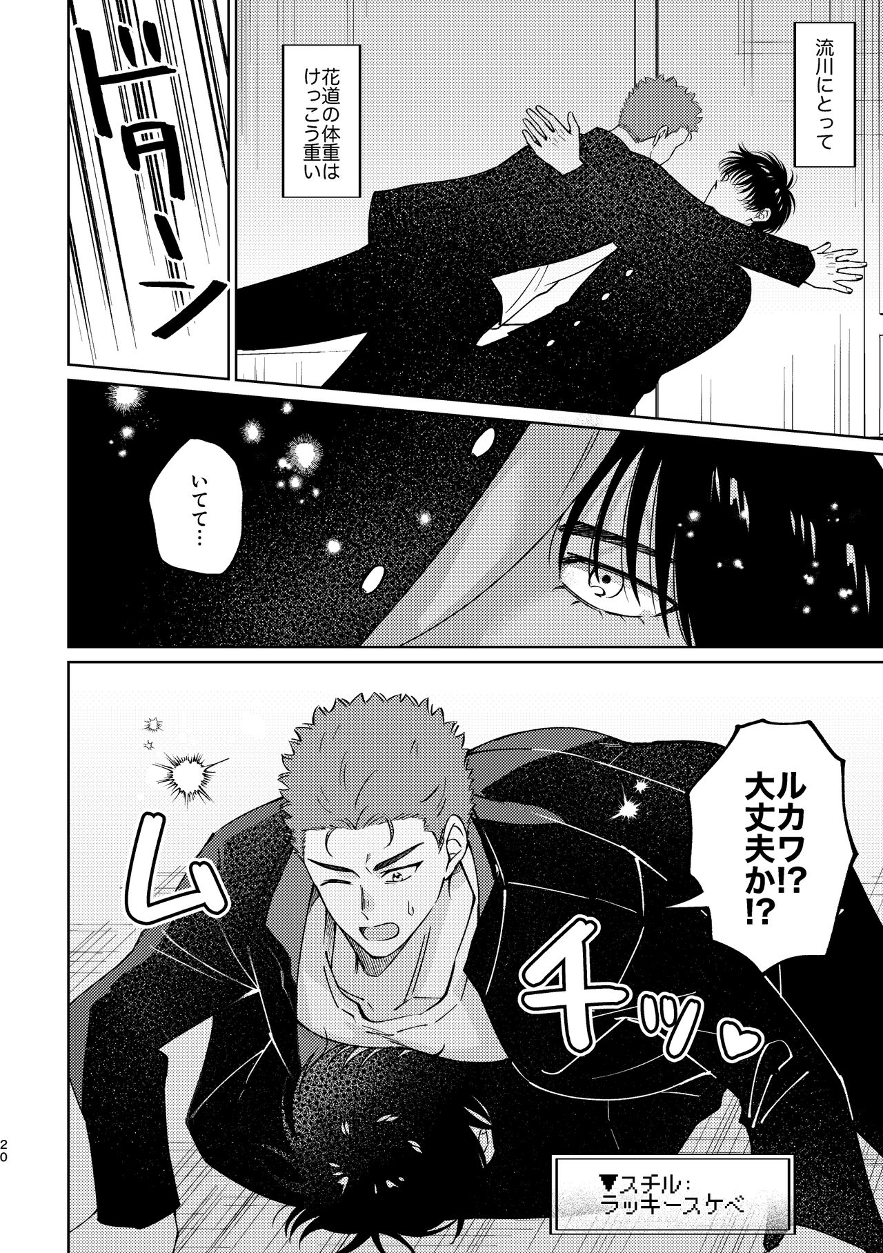 Ru△ kaede wa shinten shitai - Page 19