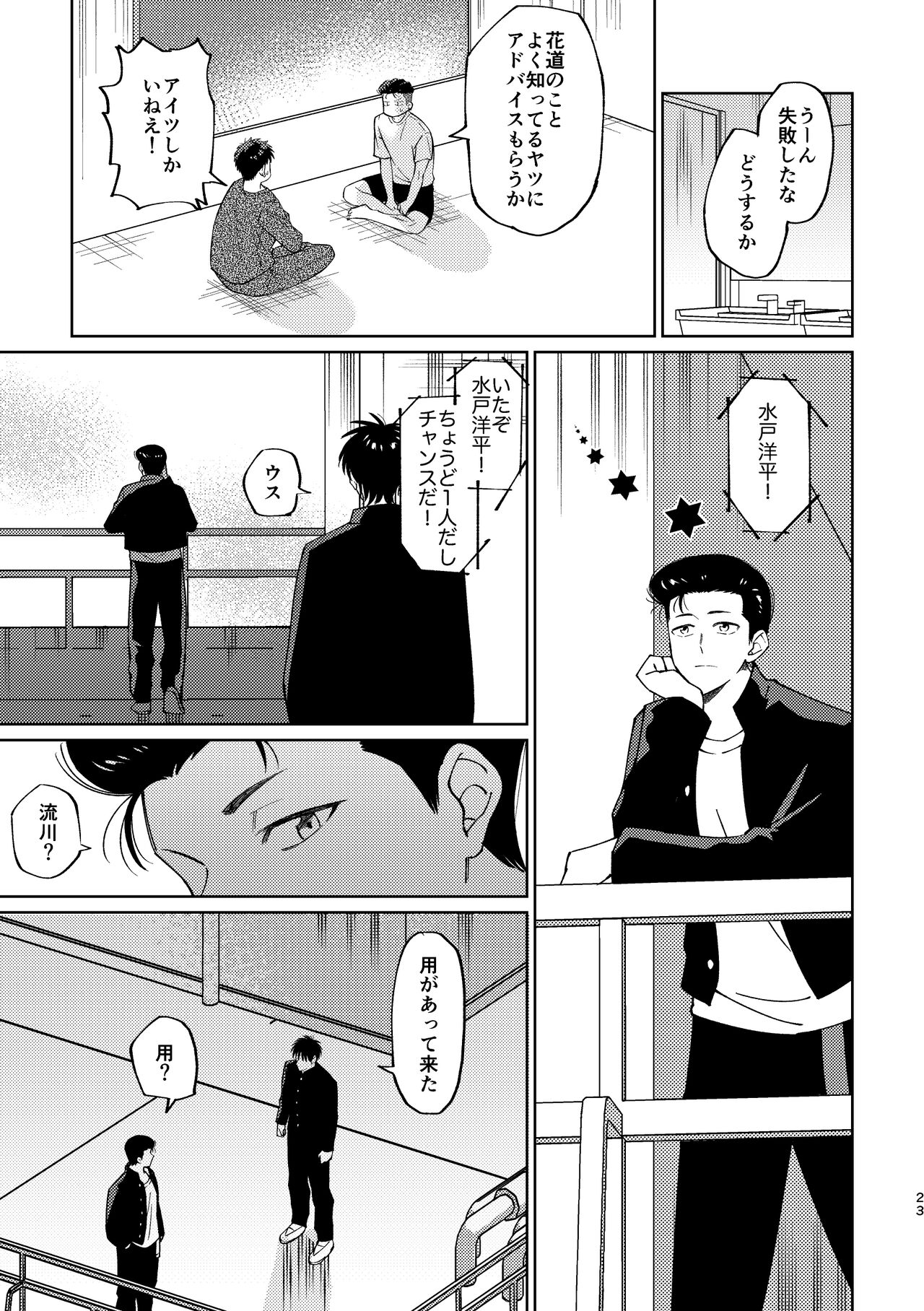 Ru△ kaede wa shinten shitai - Page 22