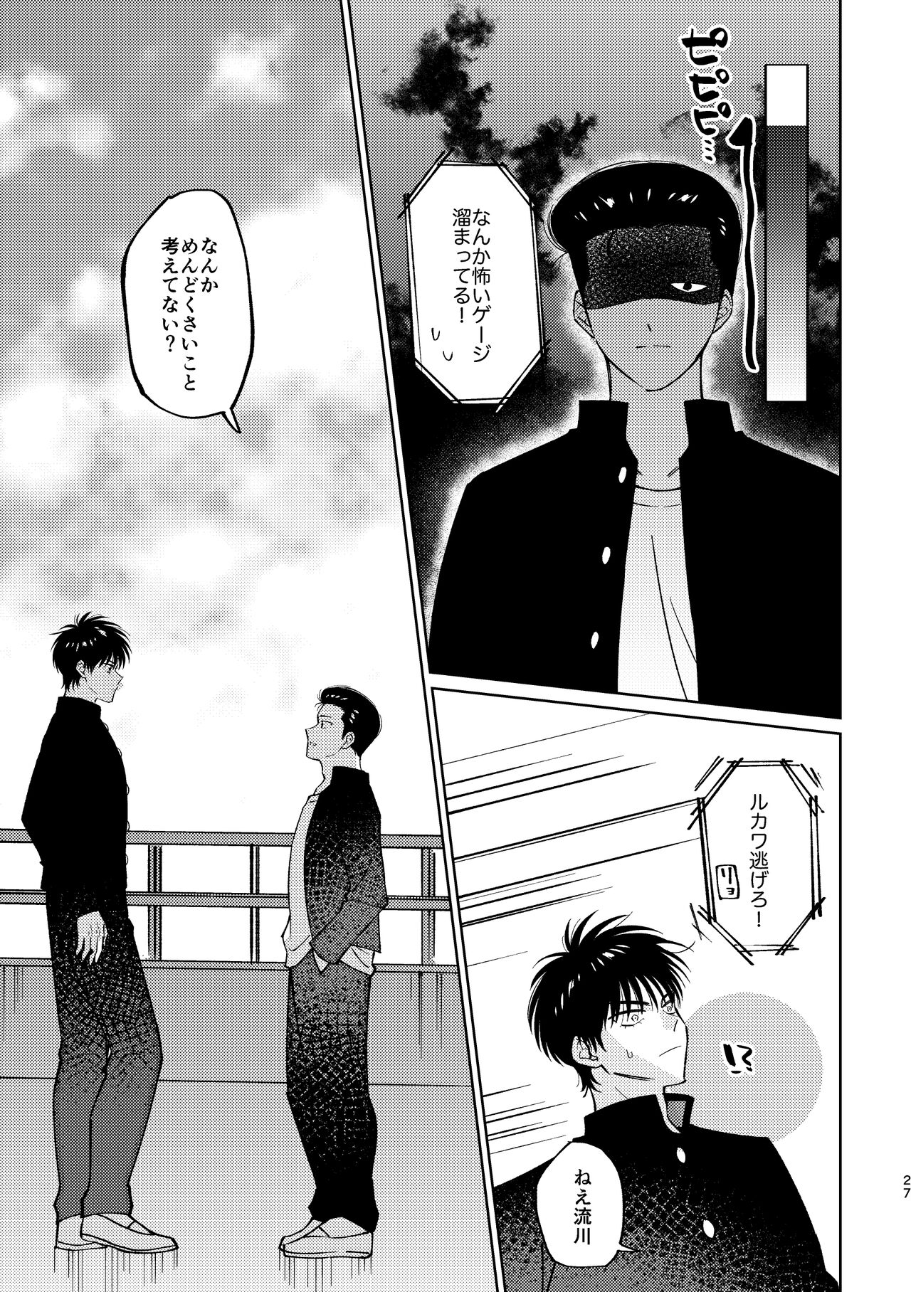 Ru△ kaede wa shinten shitai - Page 26