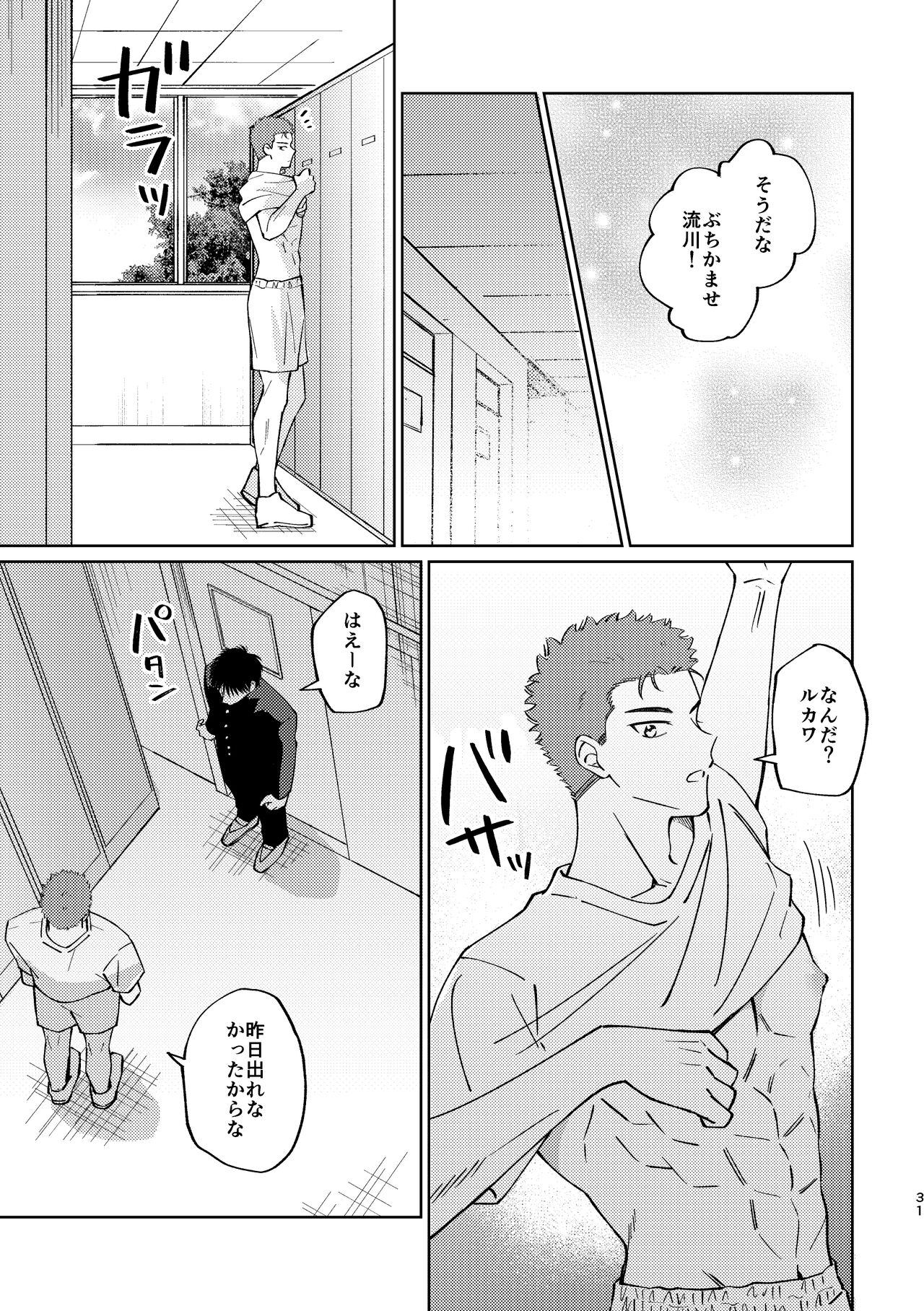 Ru△ kaede wa shinten shitai - Page 30