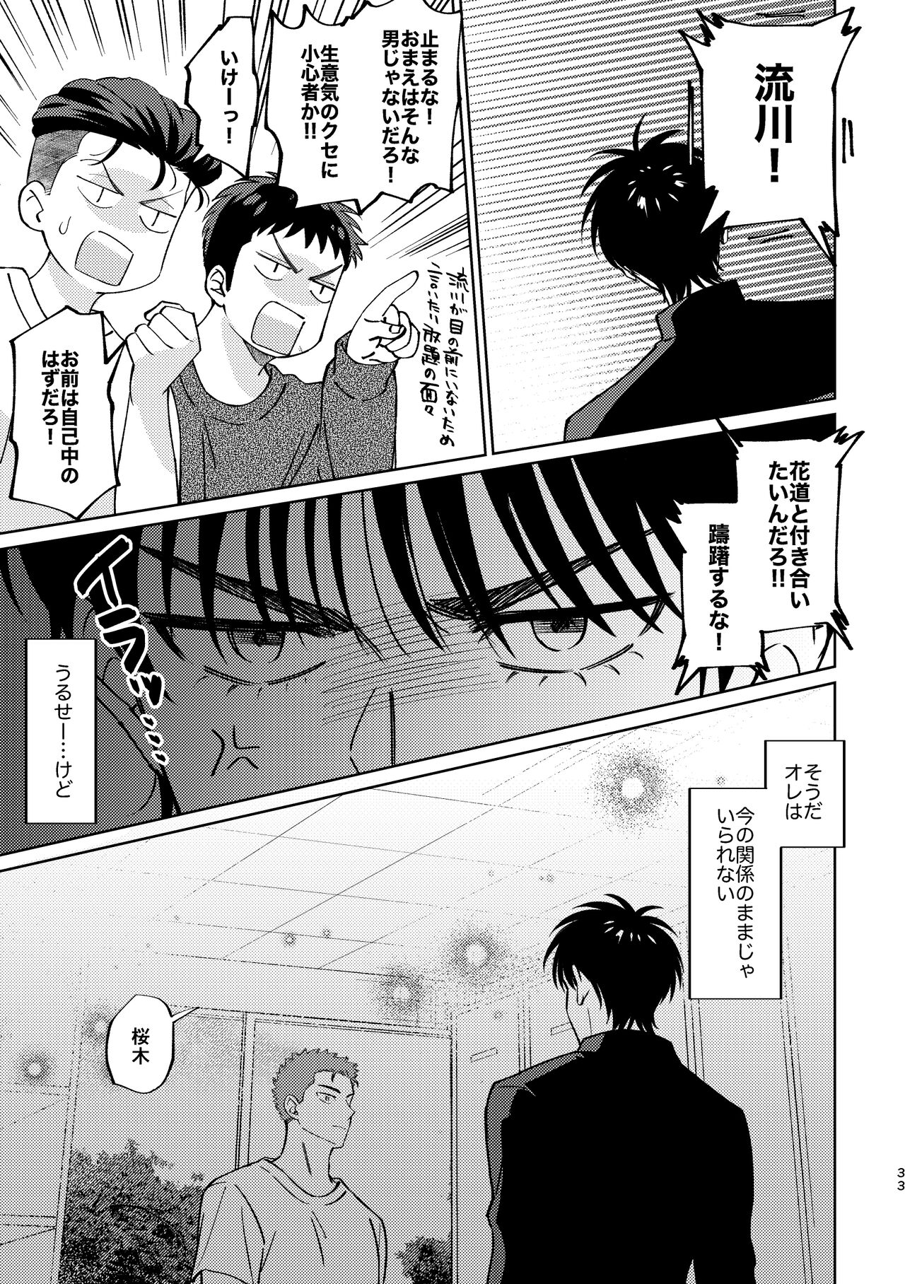 Ru△ kaede wa shinten shitai - Page 32