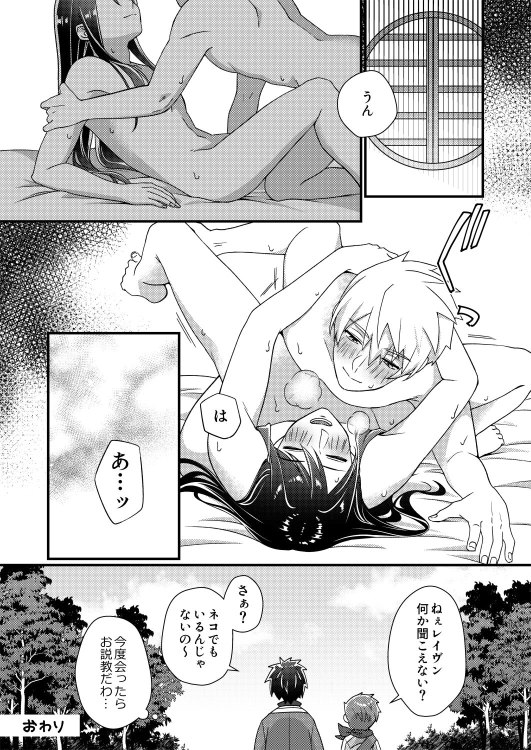 フレユリがしっぽりしけ込みたい本 - Page 20