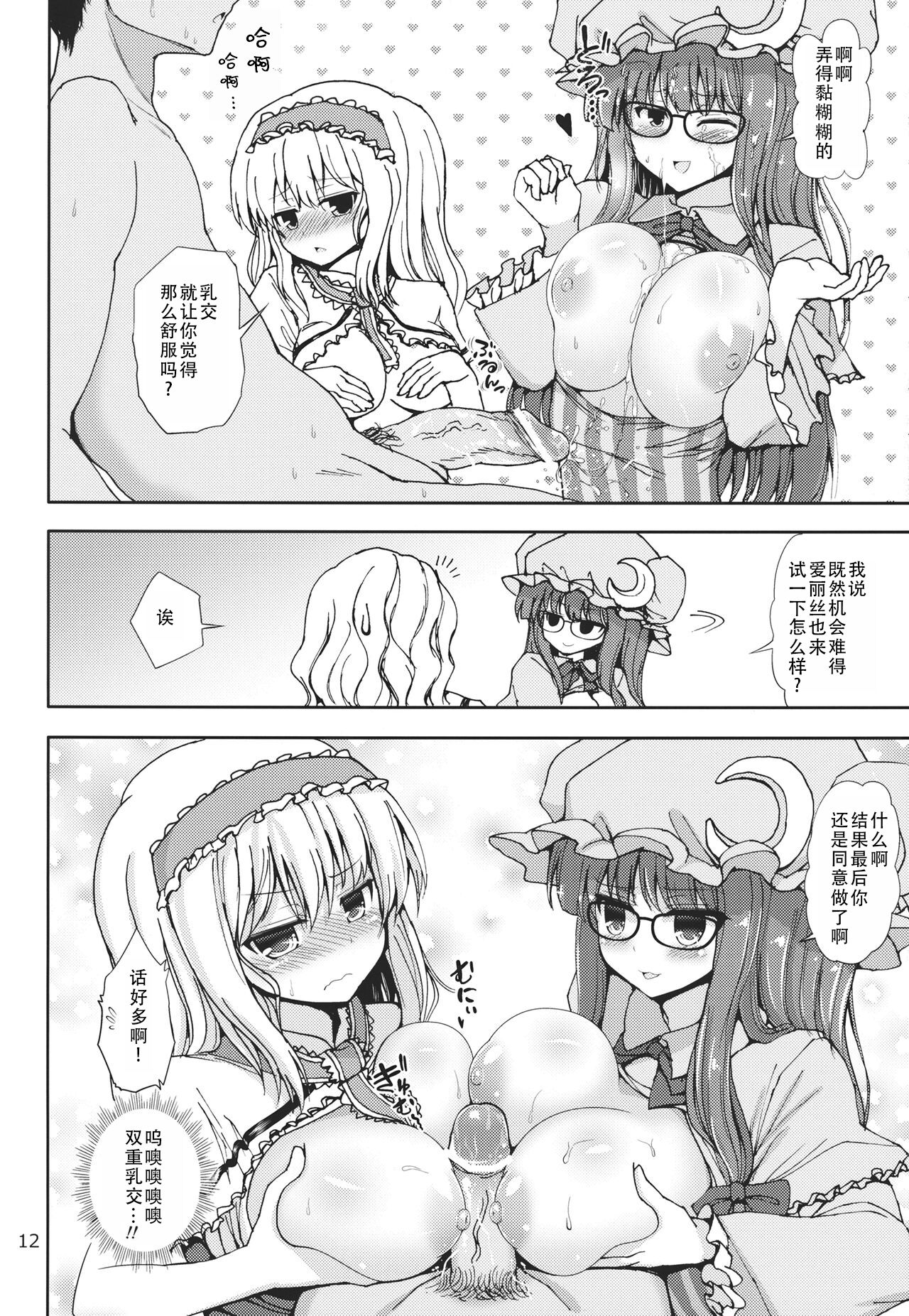 Alice to Patchouli no Yoasobi Time!! | 爱丽丝和帕秋莉的夜间游戏时间!! - Page 12