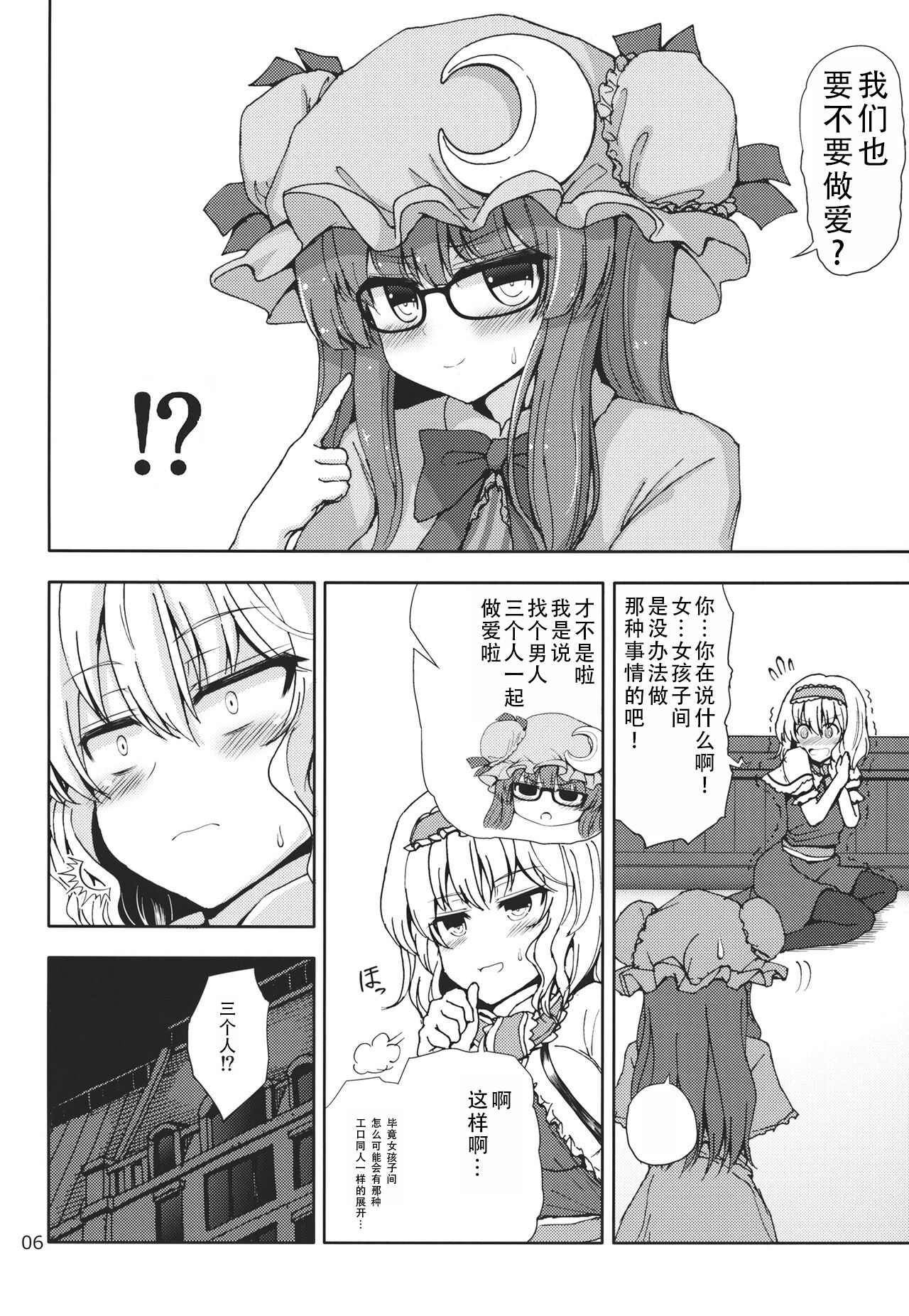 Alice to Patchouli no Yoasobi Time!! | 爱丽丝和帕秋莉的夜间游戏时间!! - Page 6