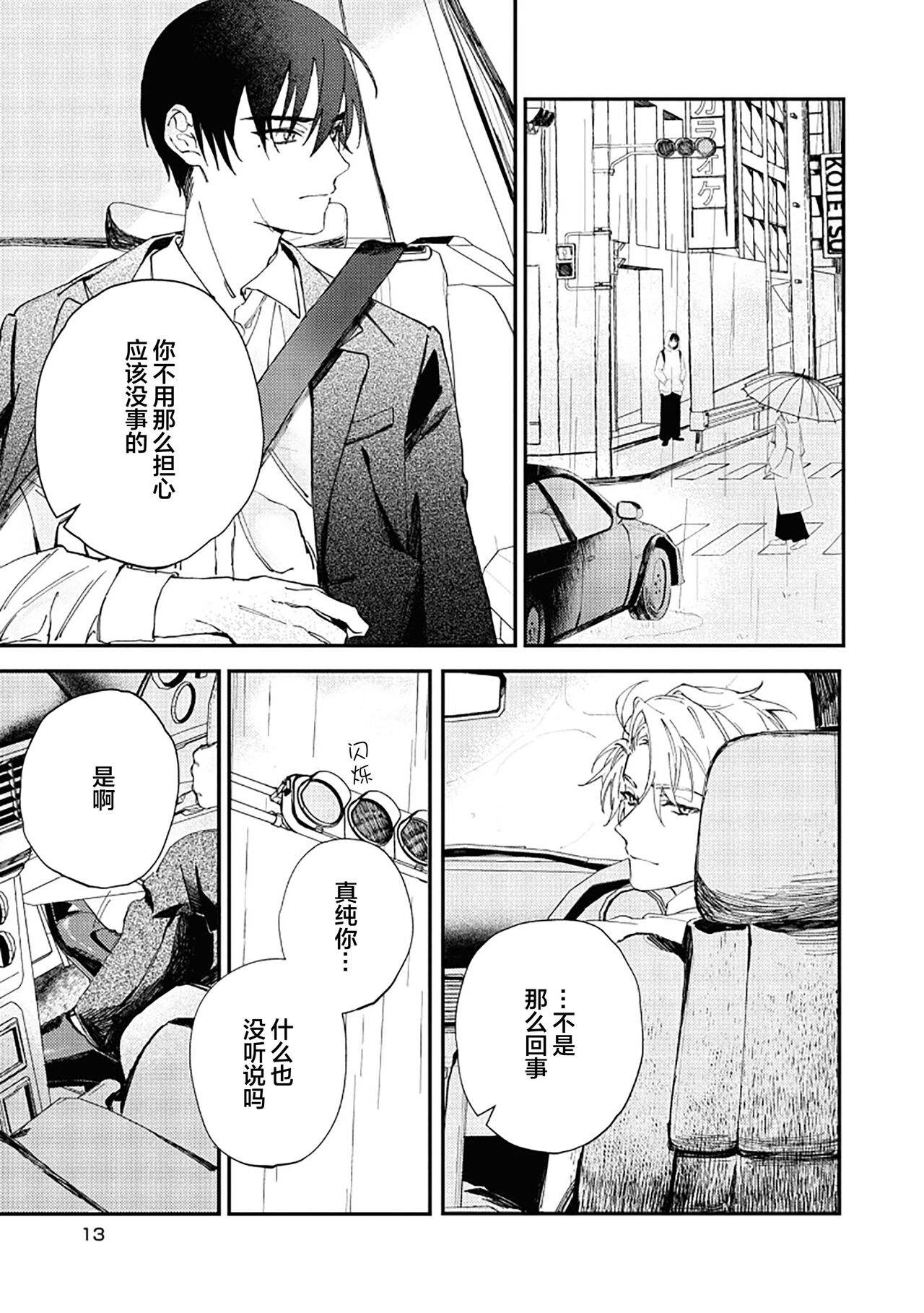 Balck Sheep｜黑羊 - Page 15