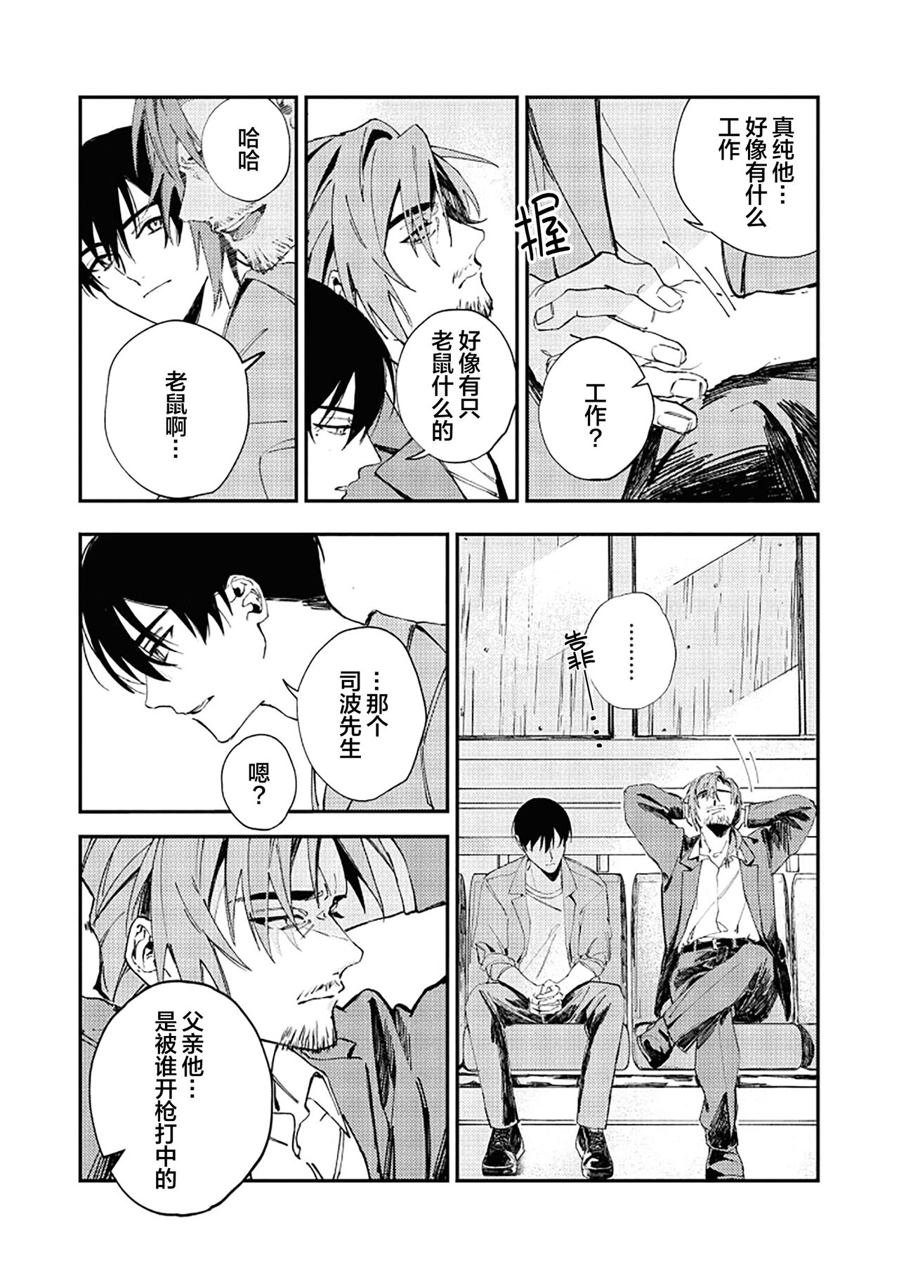 Balck Sheep｜黑羊 - Page 23