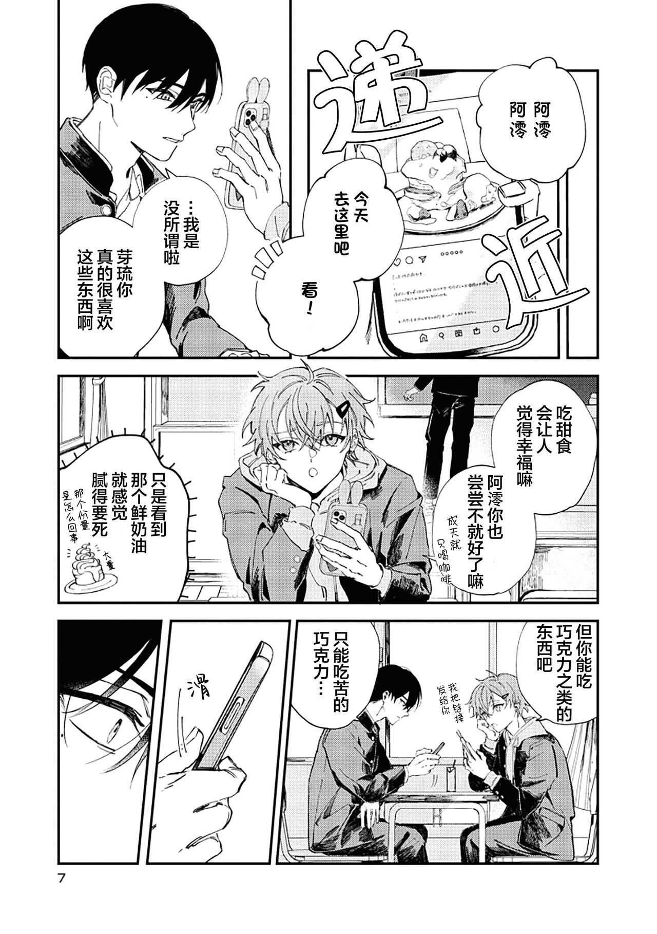 Balck Sheep｜黑羊 - Page 9