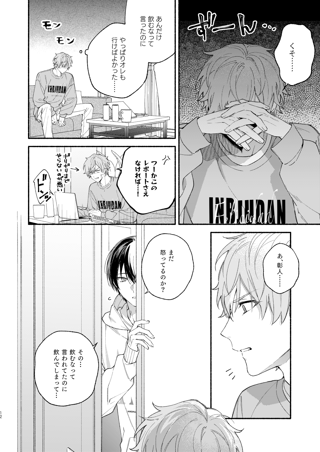 Hajimete no Osasoi - hazimetenoxxx - Page 11
