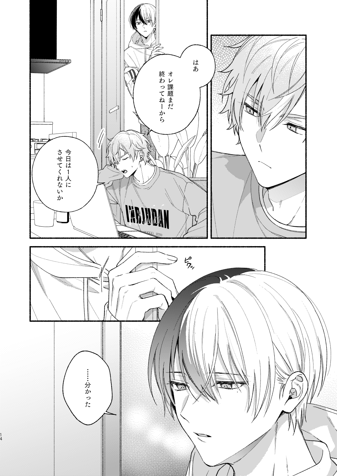 Hajimete no Osasoi - hazimetenoxxx - Page 13