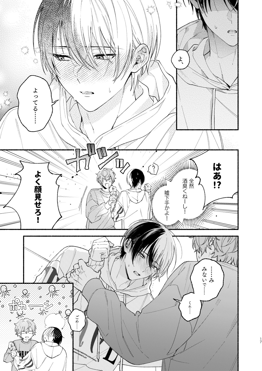 Hajimete no Osasoi - hazimetenoxxx - Page 16