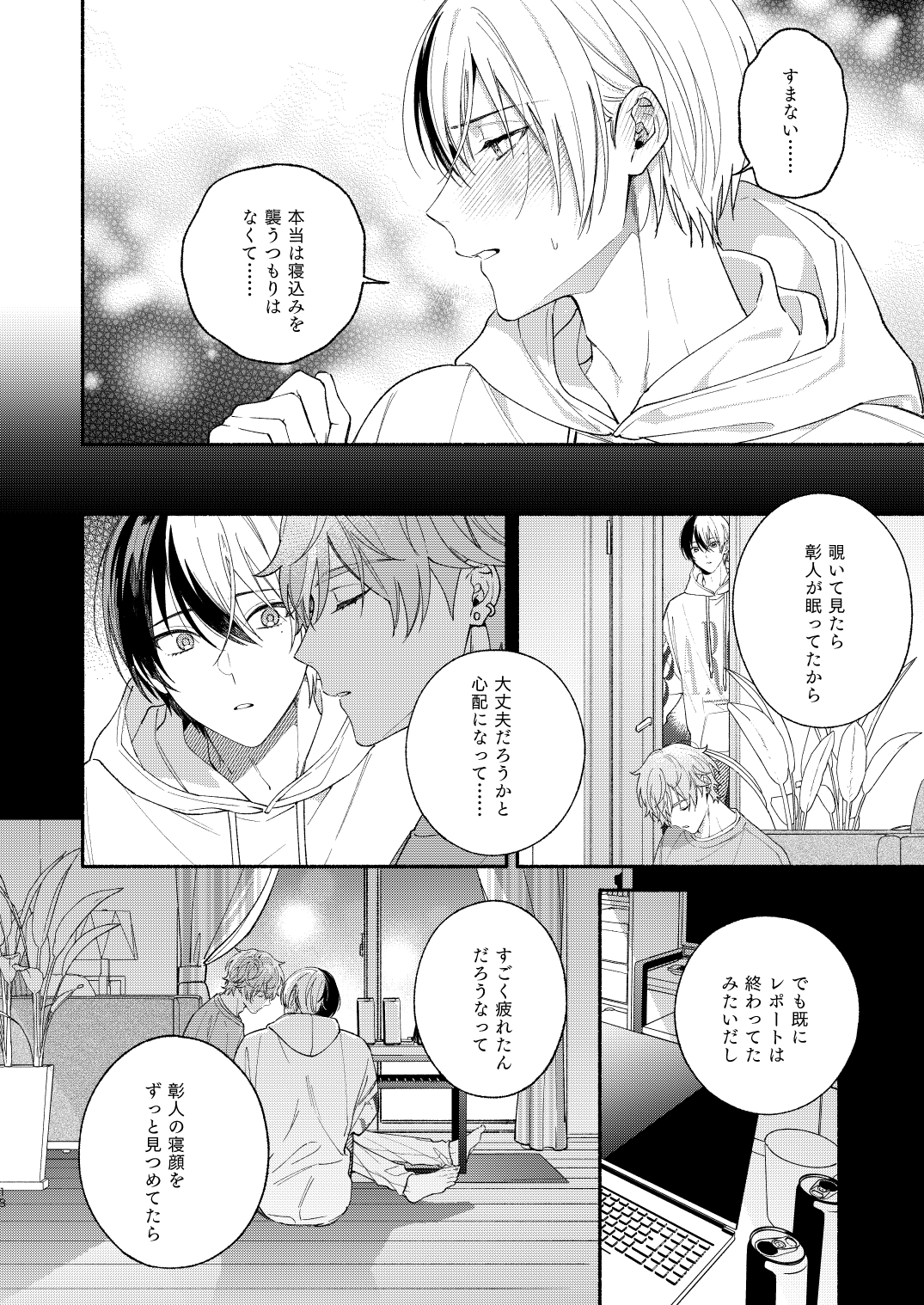 Hajimete no Osasoi - hazimetenoxxx - Page 17