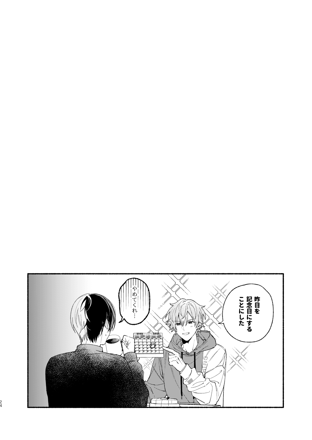 Hajimete no Osasoi - hazimetenoxxx - Page 23