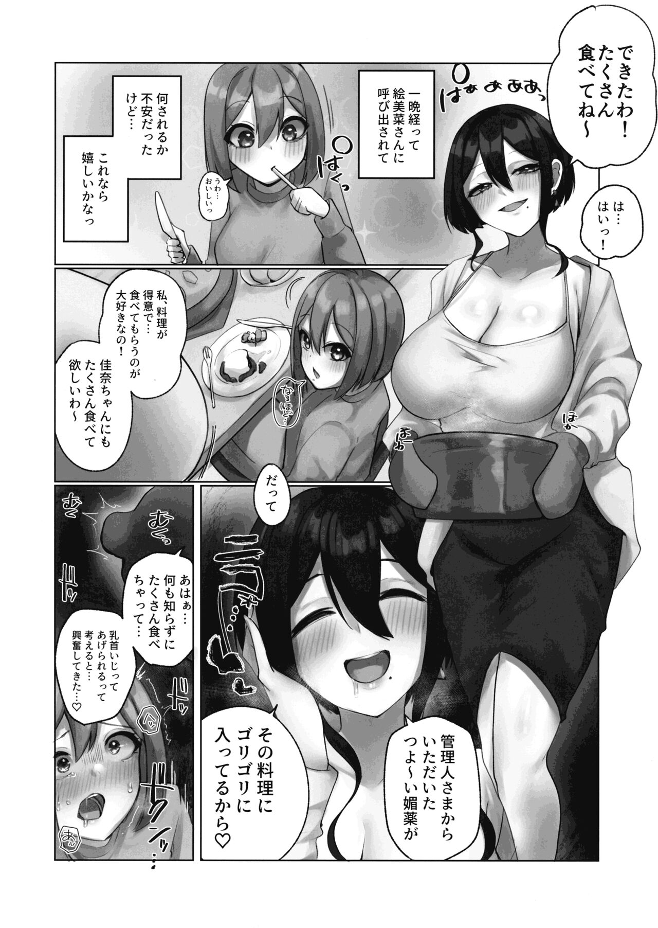 Youkoso Share House e - Page 18