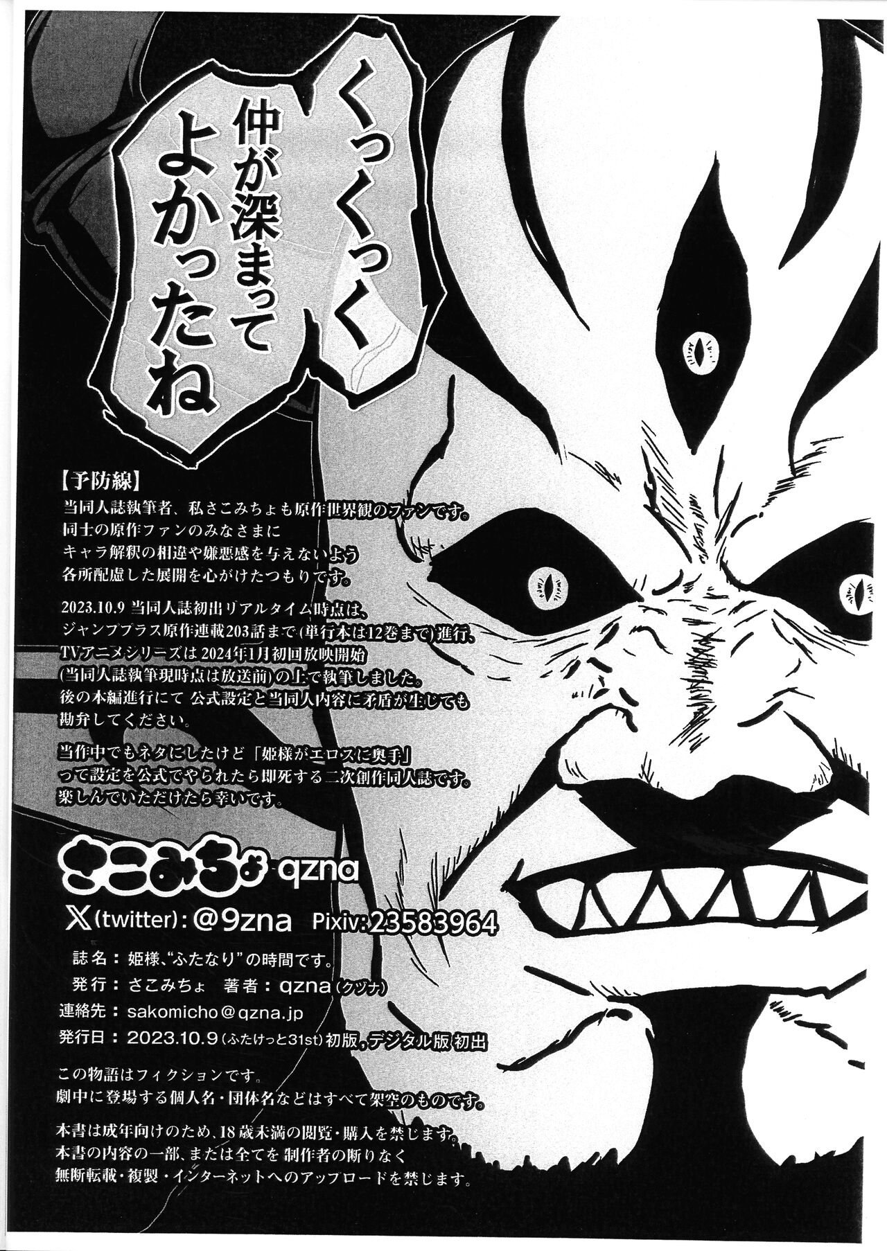 Himesama, "Futanari" no Jikan desu. - Page 17