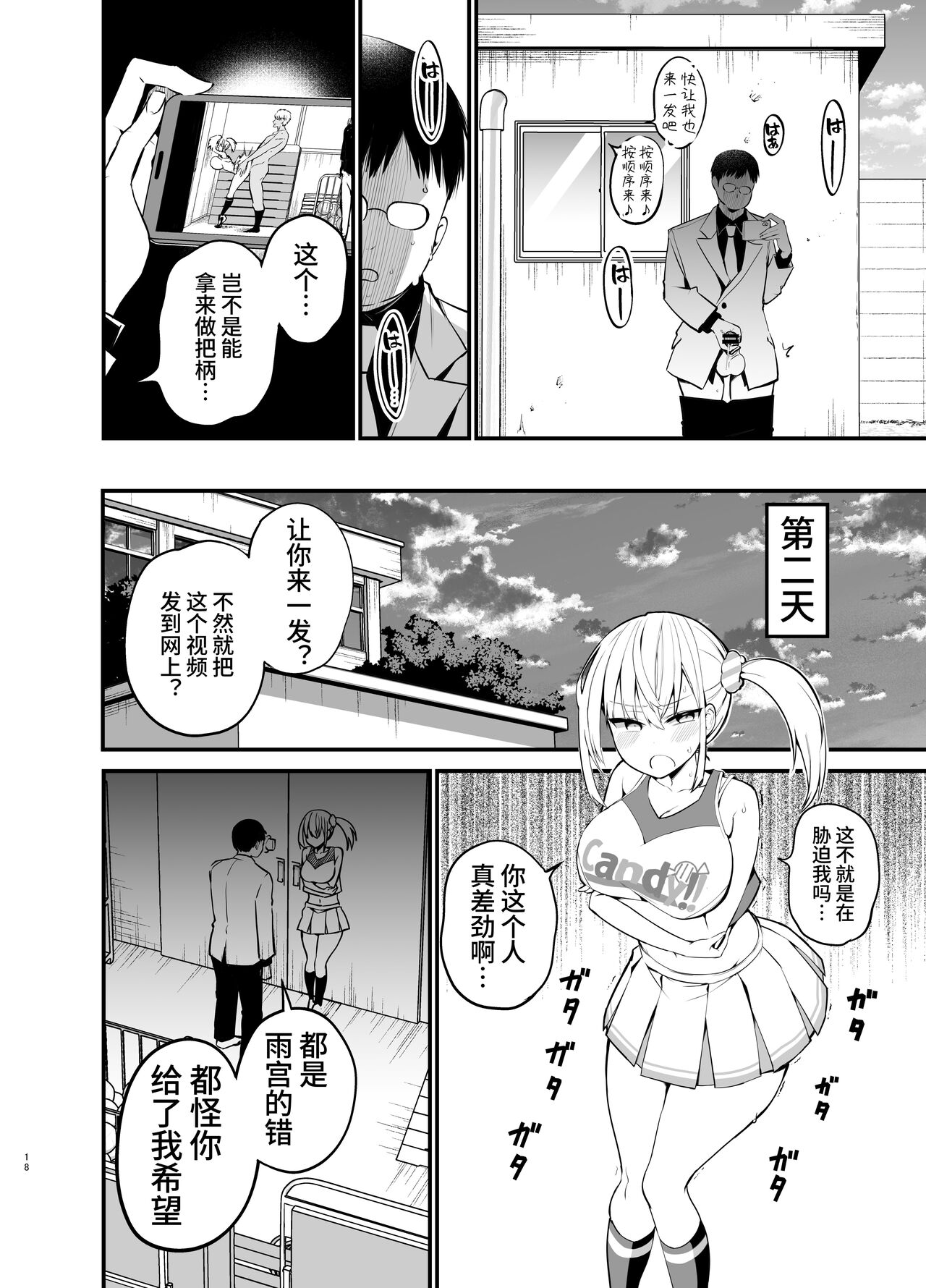 Kobitcheer! ~Koakuma Cheer o Dekachin de Wakaraseru~ - Page 17