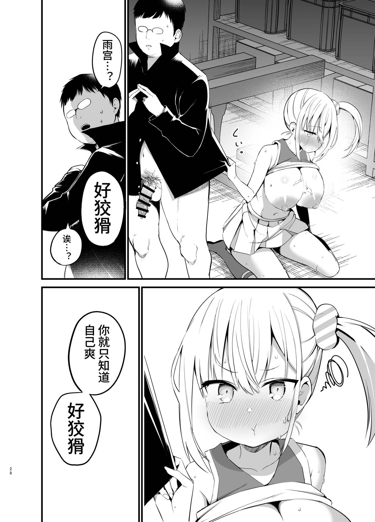 Kobitcheer! ~Koakuma Cheer o Dekachin de Wakaraseru~ - Page 27