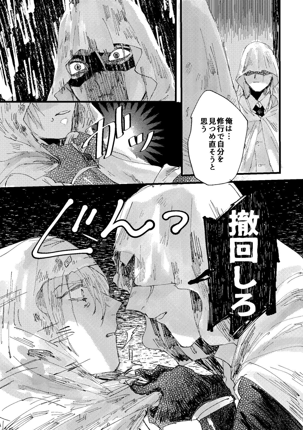 Kimi wa hatsukoi - Page 24