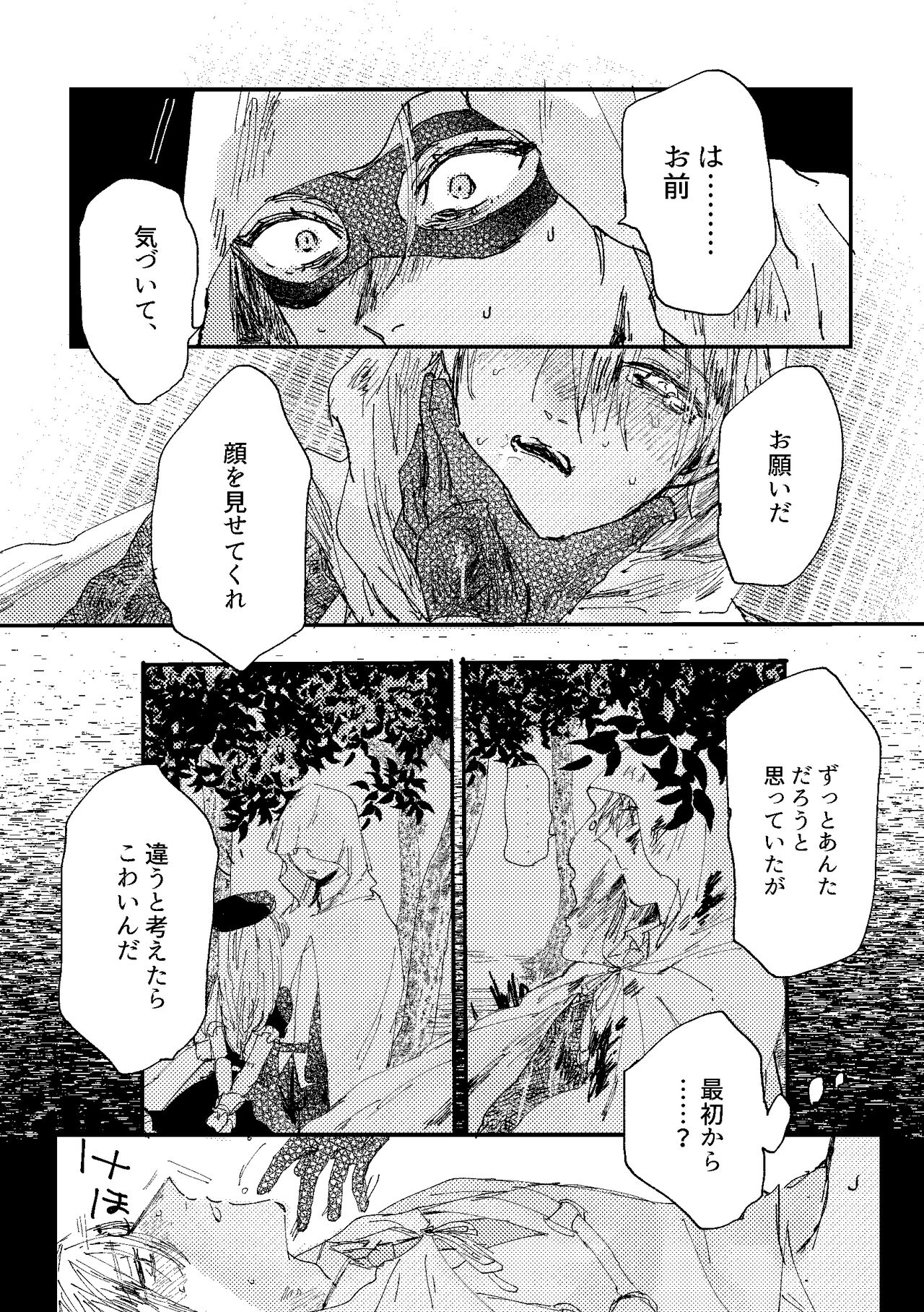 Kimi wa hatsukoi - Page 34