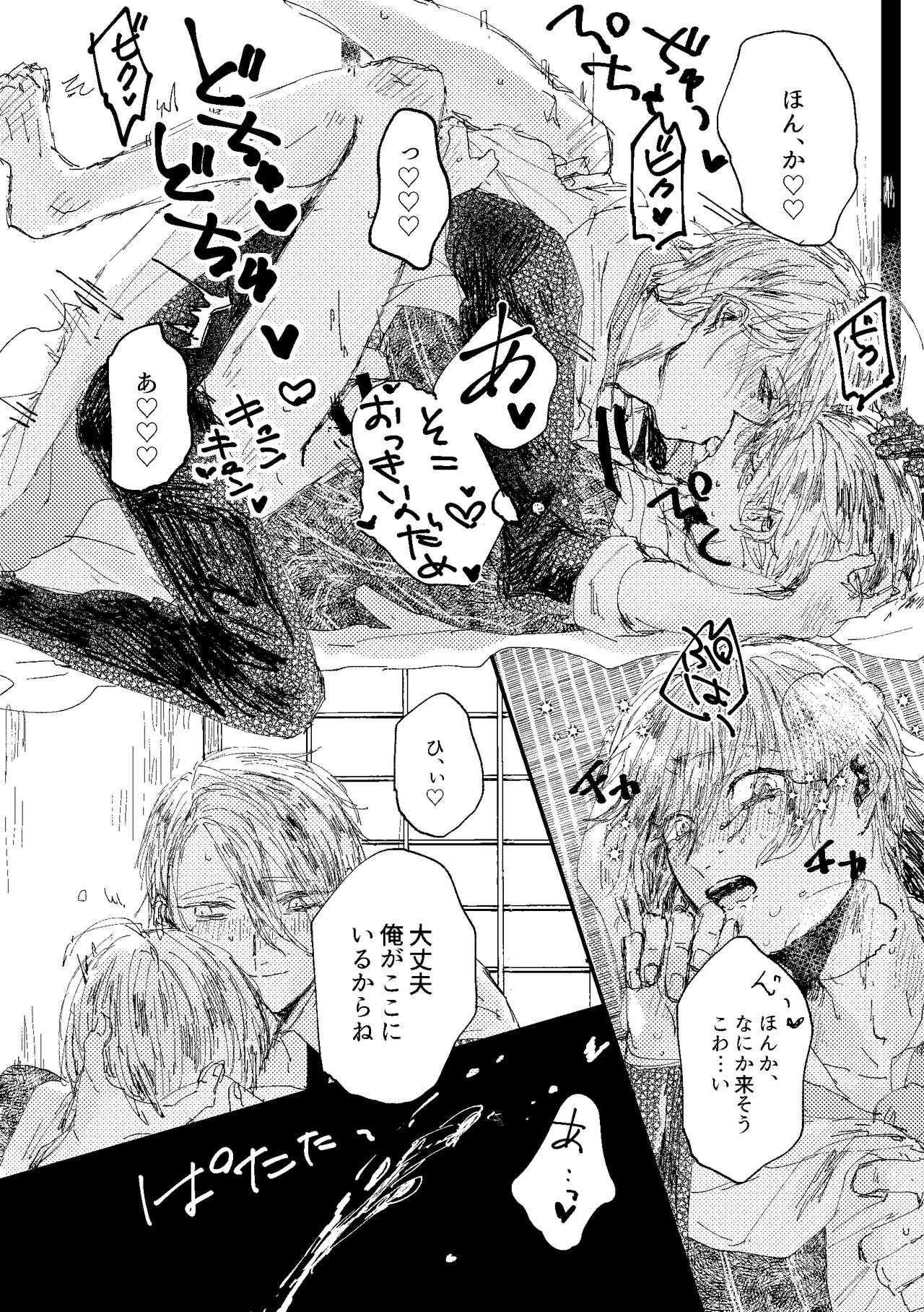 Kimi wa hatsukoi - Page 38