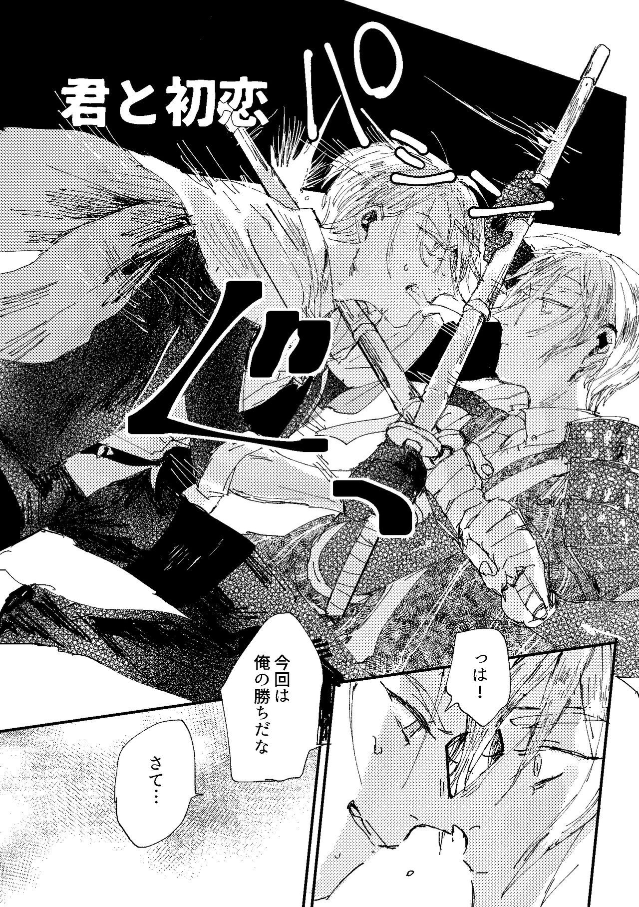 Kimi wa hatsukoi - Page 49