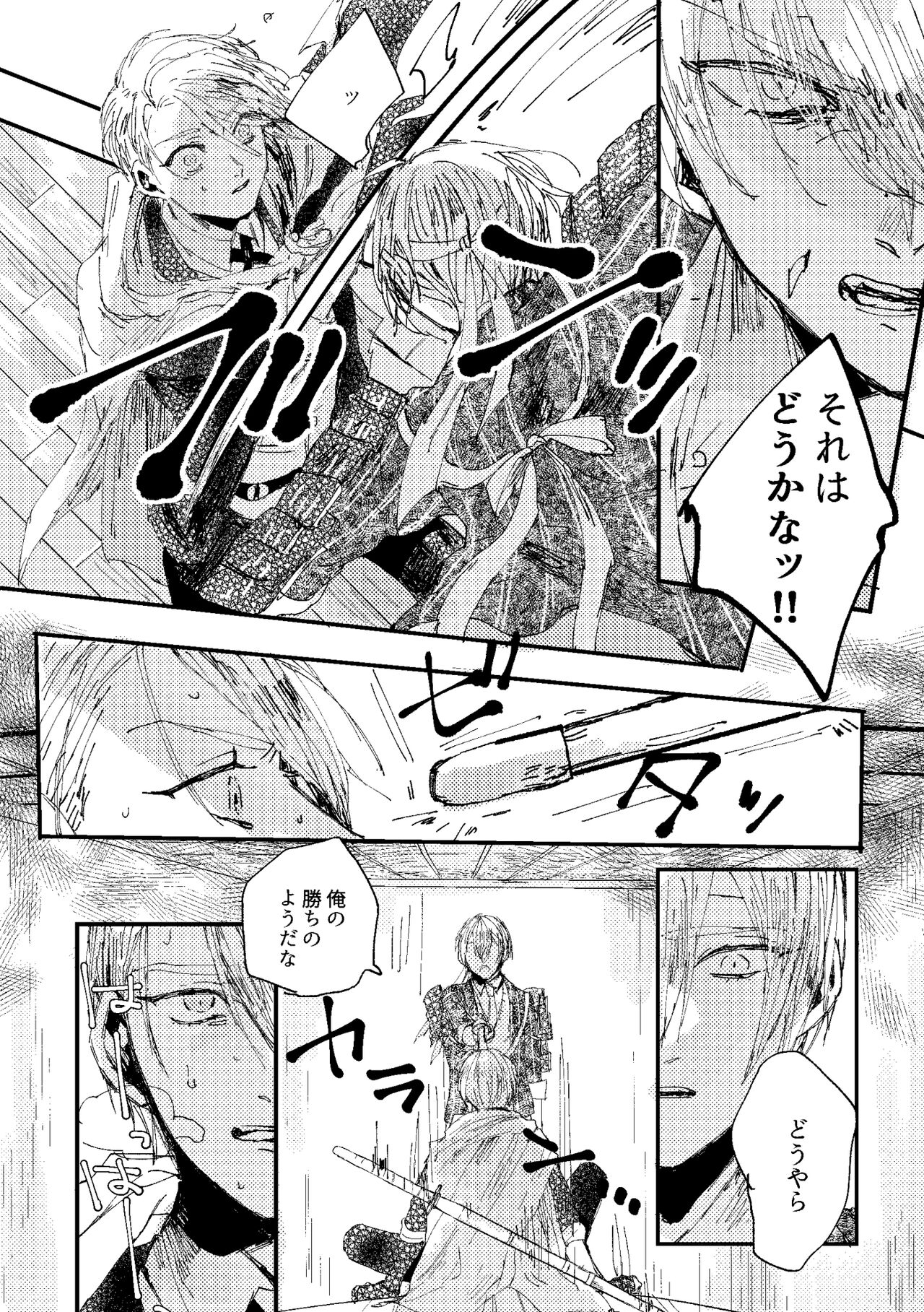 Kimi wa hatsukoi - Page 50