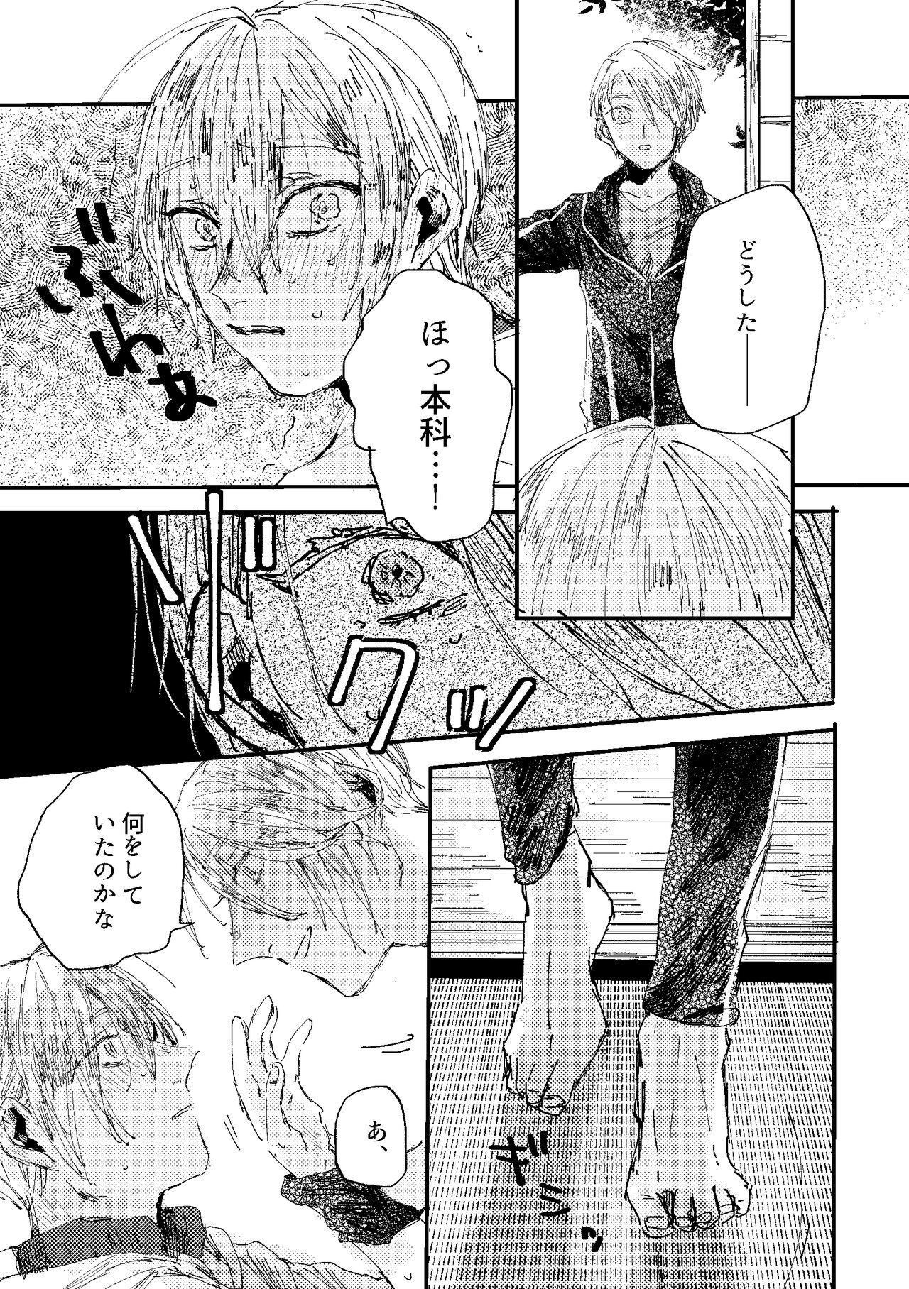 Kimi wa hatsukoi - Page 57