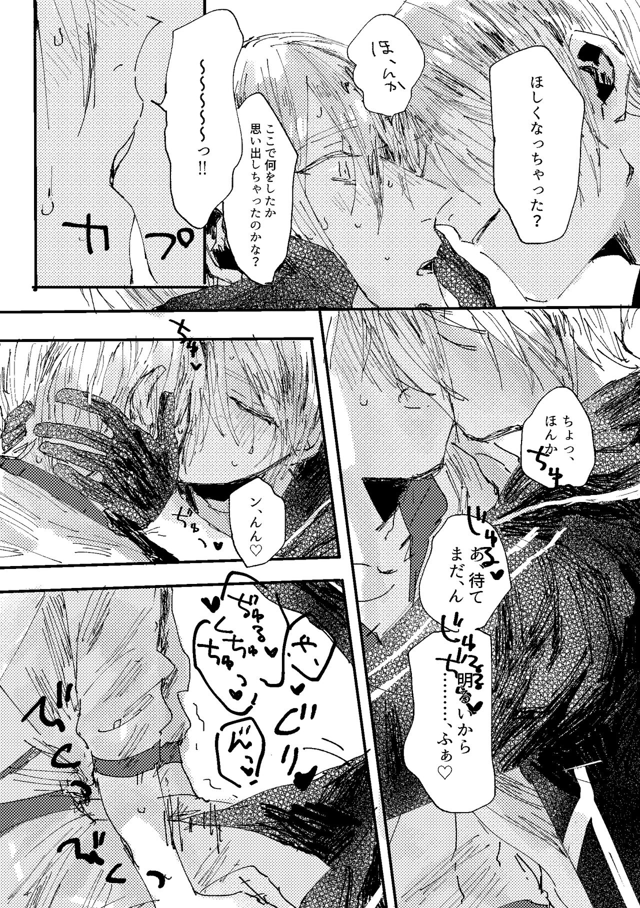 Kimi wa hatsukoi - Page 58
