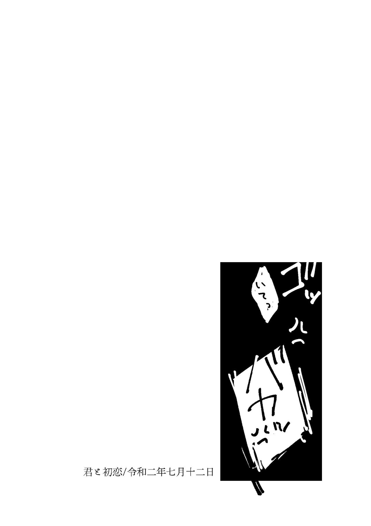 Kimi wa hatsukoi - Page 60