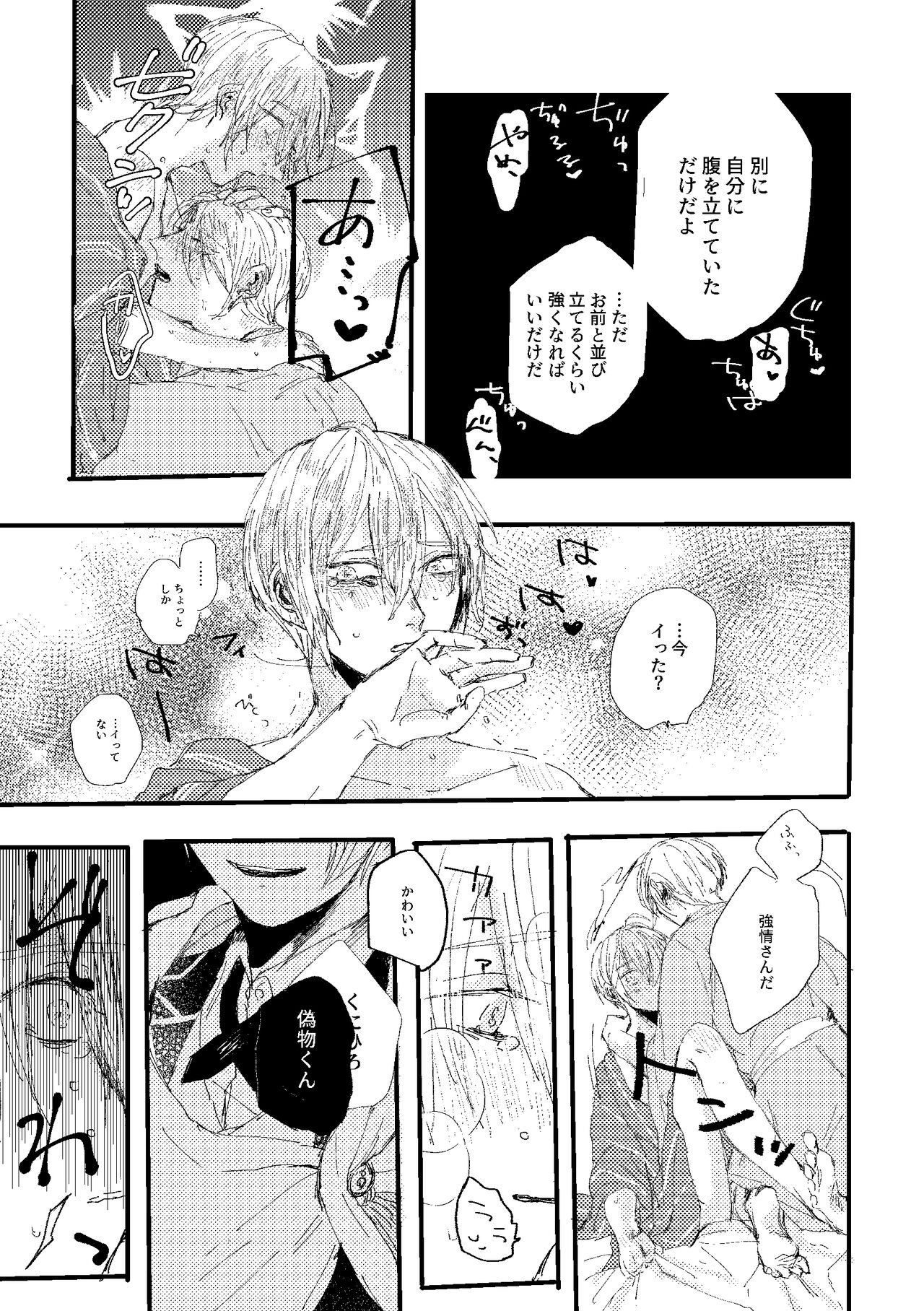 Kimi wa hatsukoi - Page 67