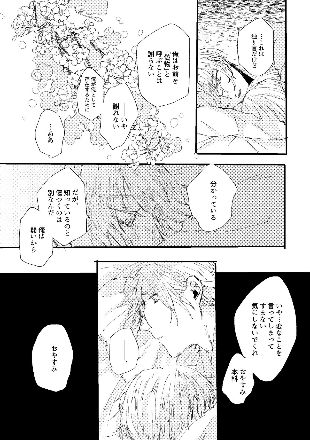 Kimi wa hatsukoi - Page 75