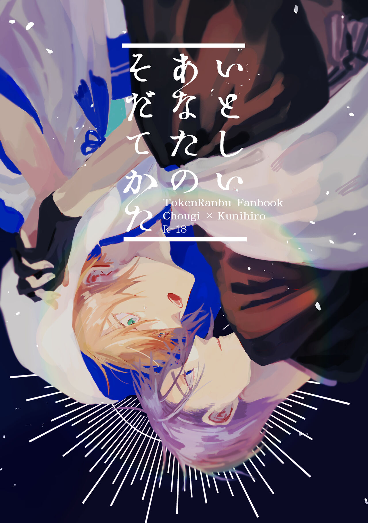 Itoshii anata no sodate-kata - Page 1