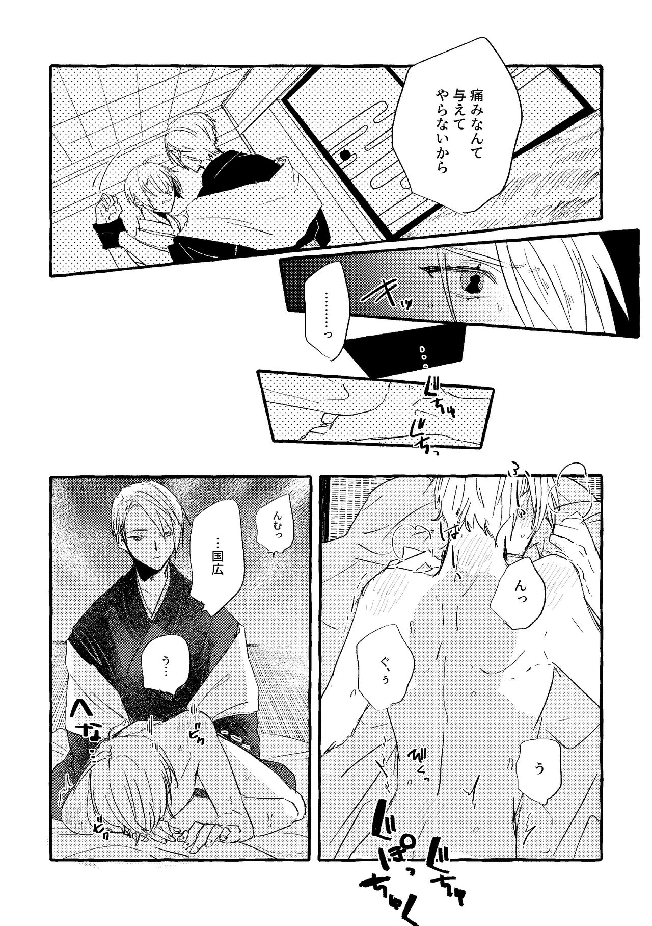 Itoshii anata no sodate-kata - Page 18