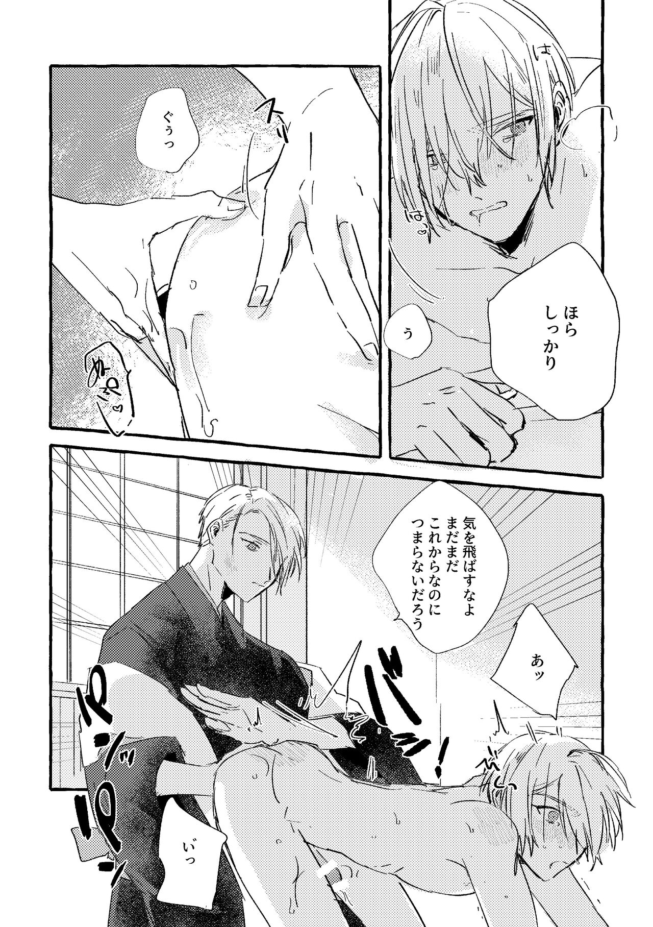 Itoshii anata no sodate-kata - Page 19