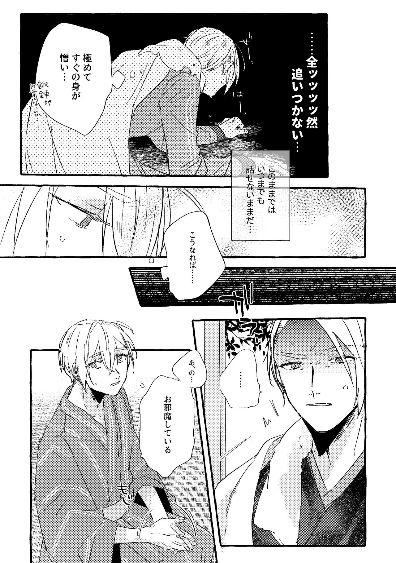 Itoshii anata no sodate-kata - Page 26