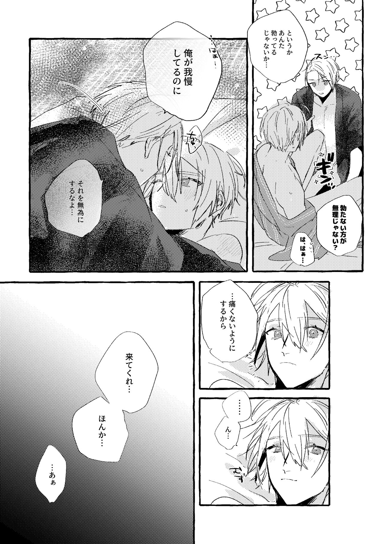 Itoshii anata no sodate-kata - Page 38