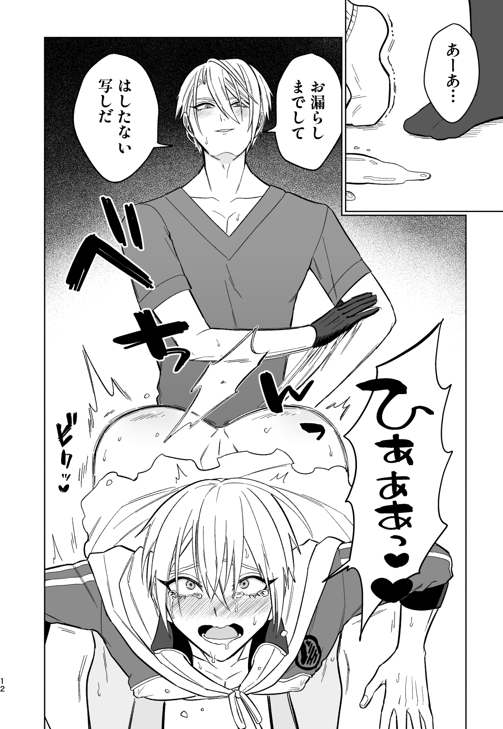 Soko ni oshiriga attakara. - Page 11