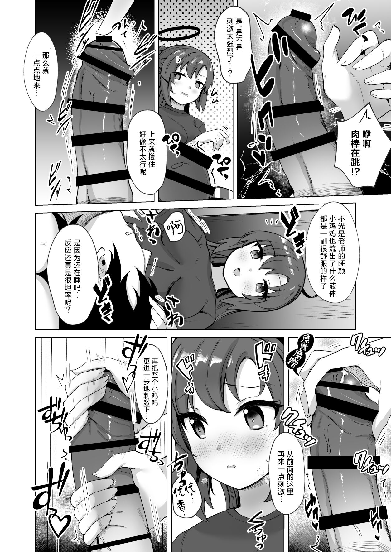 Sensei! Watashi-tachi mo H ga Shitai desu!! | 老师!我们也想要H到天昏地暗!! - Page 18