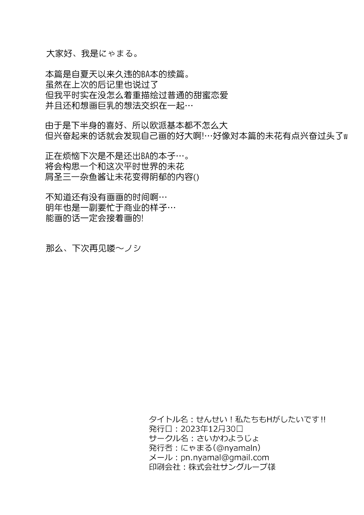 Sensei! Watashi-tachi mo H ga Shitai desu!! | 老师!我们也想要H到天昏地暗!! - Page 22