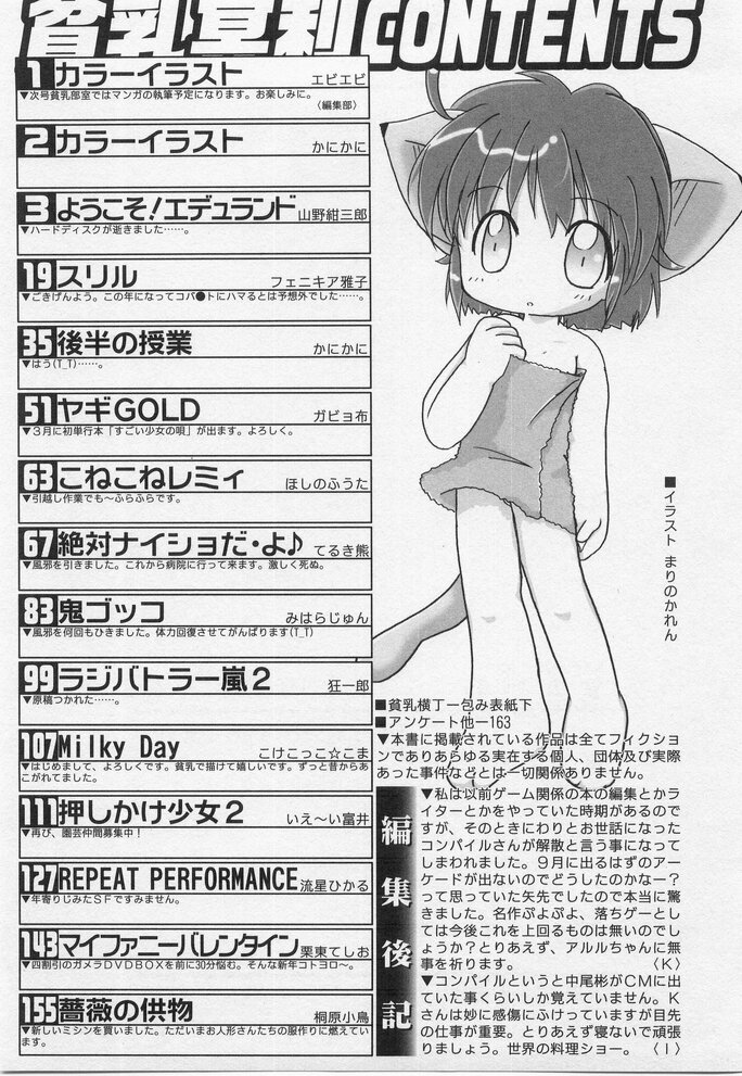 Hinnyuu Myouri - Page 165