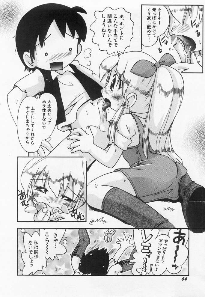 Hinnyuu Myouri - Page 66
