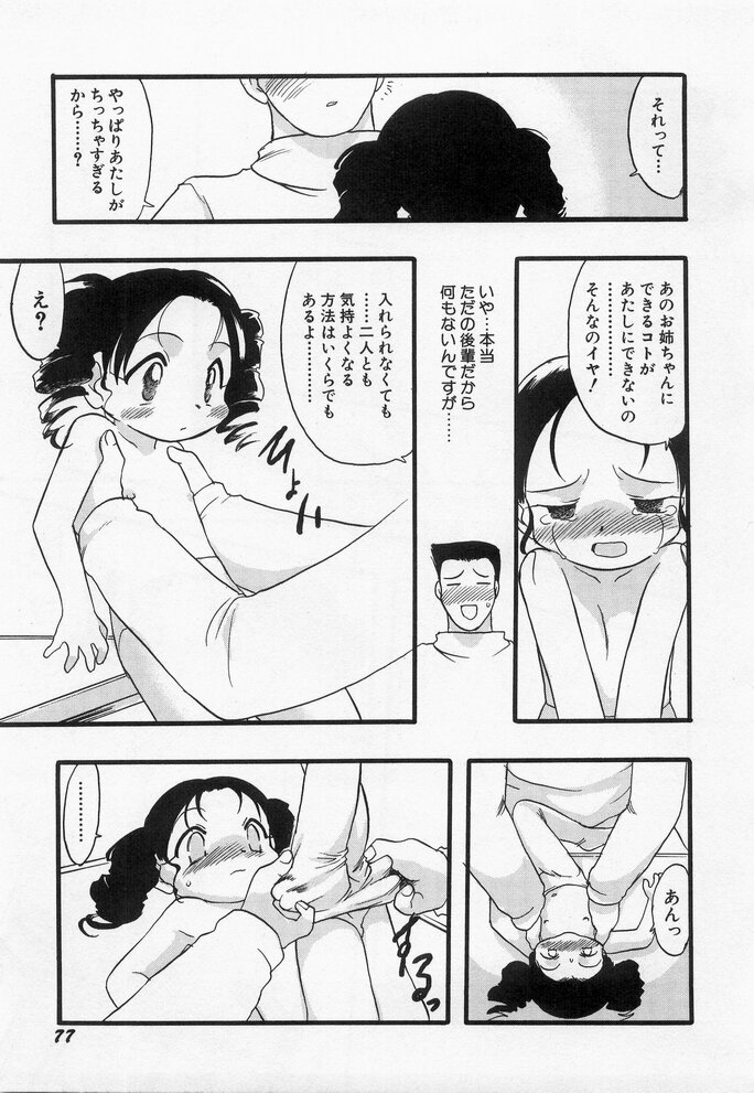 Hinnyuu Myouri - Page 79