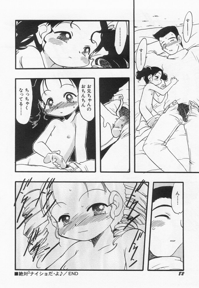 Hinnyuu Myouri - Page 84