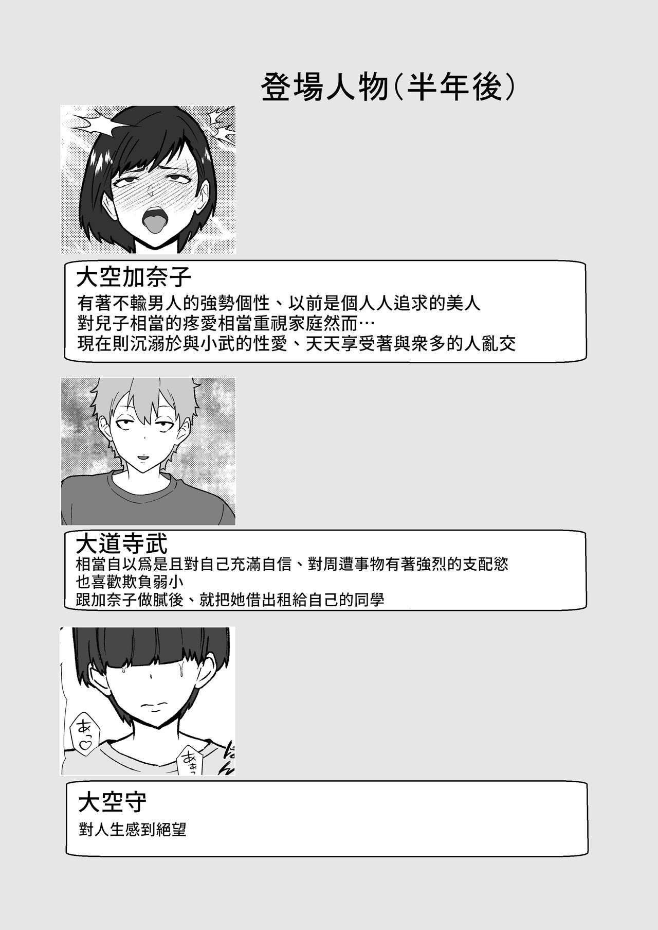 大嫌いなイジメっ子同級生の寝取られ肉便器になった母  中文翻譯 - Page 23