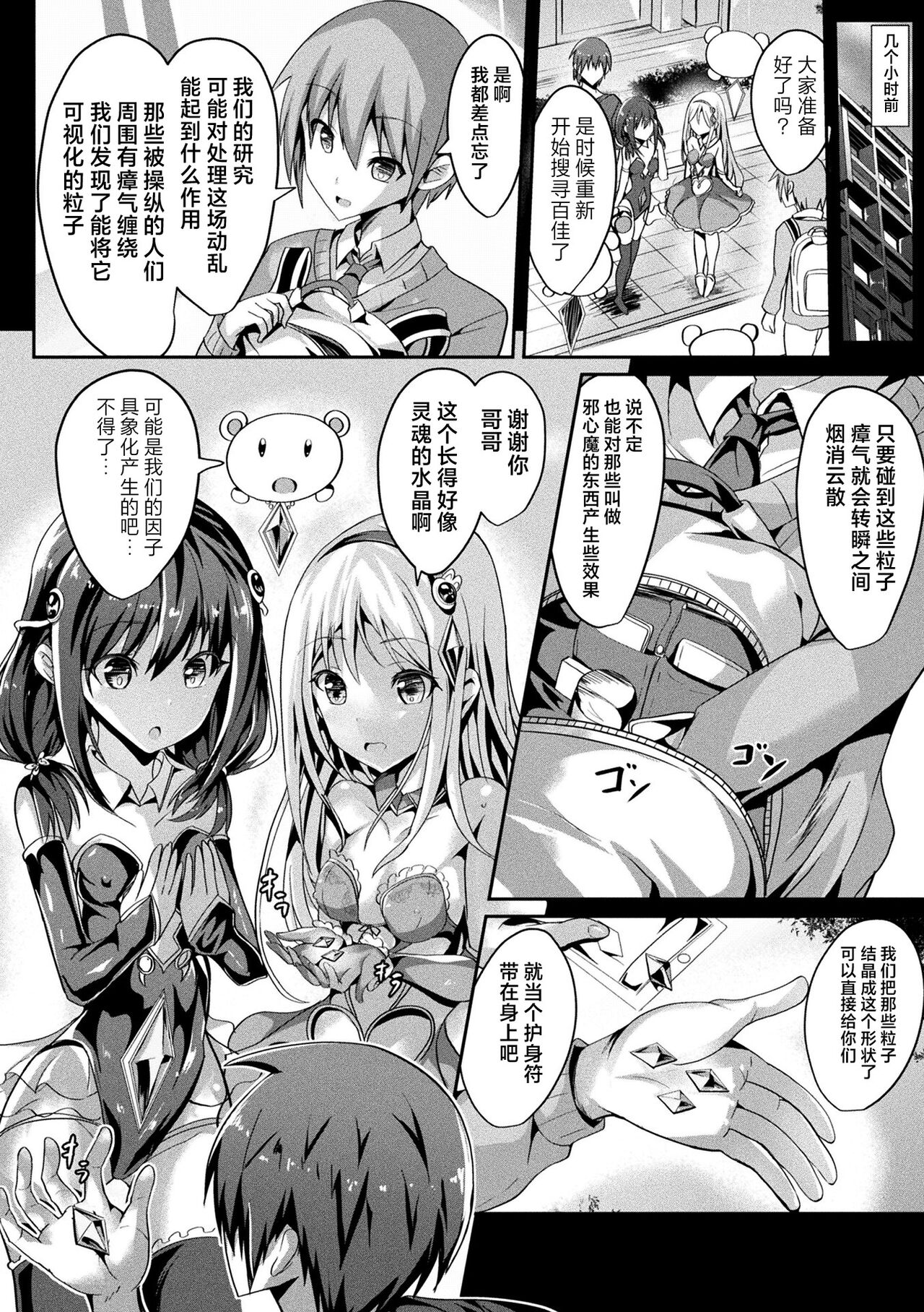 Mahou Shoujo Martel Rare 2 -Toraware shi Inyoku- - Page 25