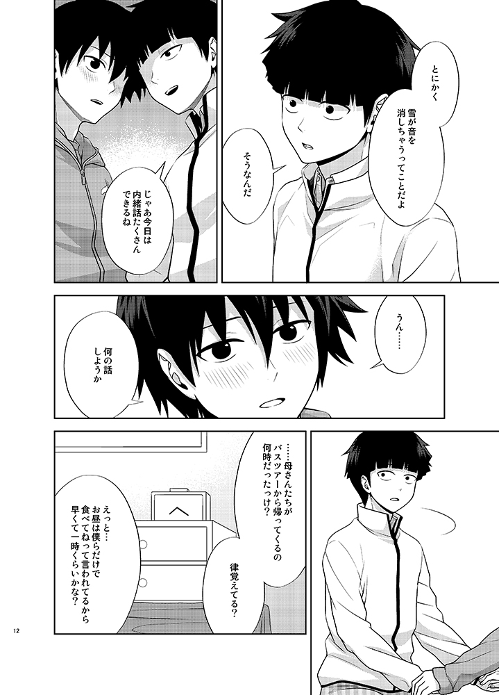 Ritsu to Boku Dake no, Mainasu 2 ℃ no - Page 12